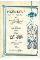 تسمية_من_قتل_مع_الحسين_عليه_السلام_المحدث_الفضيل_بن_الزبير_الكوفي.pdf